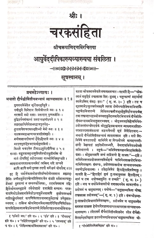 Charaka Samhita chakrapani comm.